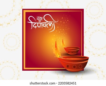 vector illustration of Decorated Diya with text in Hindi Subh Deepawali meaning Happy Diwali festival holiday celebration of India greeting background