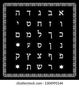 Vector Illustration Decorative Hebrew Alphabet