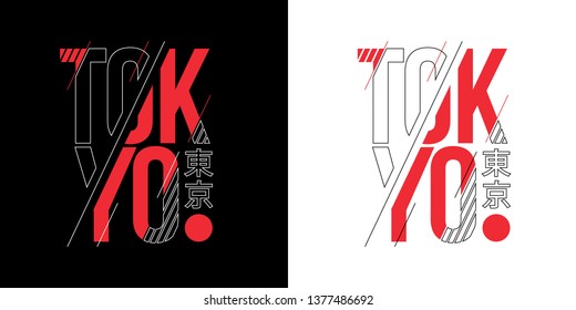 vector illustration. design graphics for t-shirts. Tokyo is the capital of Japan. Translation from Japanese: Tokyo