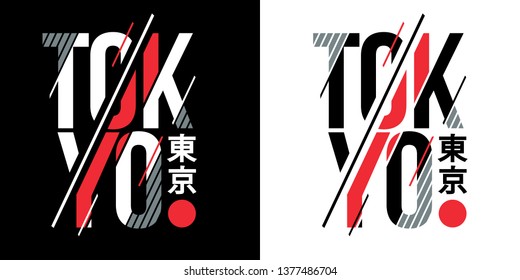 vector illustration. design graphics for t-shirts. Tokyo is the capital of Japan. Translation from Japanese: Tokyo