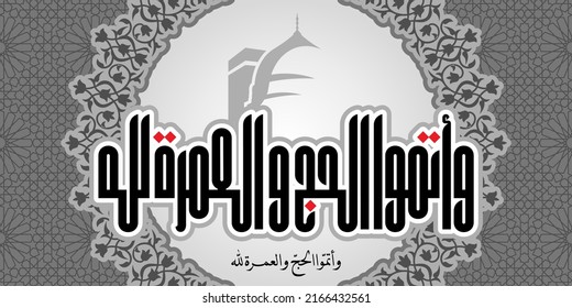 Vector illustration design for Hajj and Umrah Arabic calligraphy, quran al baqarah verse 196. Translation:And complete the pilgrimage and 'umrah for Allah. For banners, pamphlets and more