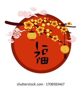 Vector illustration design template for red chinese envelope. Hand drawing elements. Hieroglyphic Fu meaning luck. Sakura branch, clouds and lanterns. The tradition of giving money before the New Year