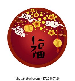 Vector illustration design template for red chinese envelope. Hand drawing elements. Hieroglyphic Fu meaning luck. Sakura branch, clouds and lanterns. The tradition of giving money before the New Year
