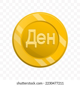 Vector illustration of Dinar coin in gold color on transparent background (PNG).