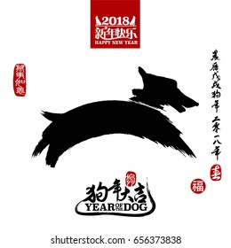 Vector illustration of Dog. Bottom calligraphy translation: year of the dog brings prosperity & good fortune. Rightside wording & seal translation: Chinese calendar for the year of dog 2018 & spring.
