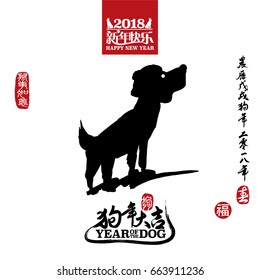 Vector illustration of Dog. Bottom calligraphy translation: year of the dog brings prosperity & good fortune. Rightside wording & seal translation: Chinese calendar for the year of dog 2018 & spring.