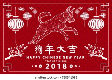 Vector illustration of dog, symbol of 2018 on the Chinese calendar. Silhouette of dog, decorated with floral patterns. Vector element for New Year's design. Old paper print art