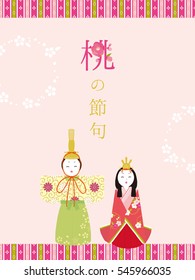 Vector illustration of a doll of the Japanese Girls' Festival. / March 3. Japanese celebrate Doll Festival(Girl's Festival). The festival is held to pray for young girls' health and happiness.