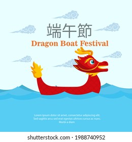 Vector illustration for Dragon Boat Festival in flat style, with a rowing dragon boat in strong waves, Chinese translation: happy Dragon Boat Festival.