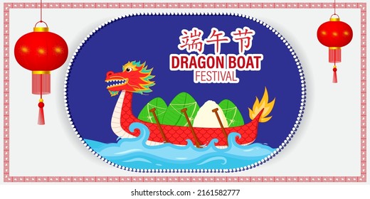 Vector illustration of Dragon boat festival greeting