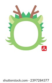 Vector Illustration of Dragon face photo frame (No text) [New year's card template (year of the dragon)]
Translation: "Dragon"