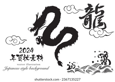 Vector illustration of dragon silhouette and calligraphy Translation: Dragon, 2024
New year's card material