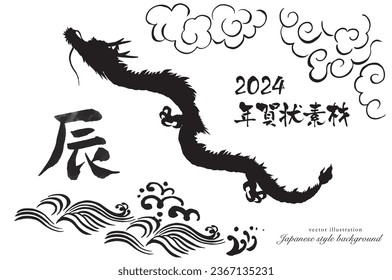 Vector illustration of dragon silhouette and calligraphy Translation: Dragon, 2024
New year's card material