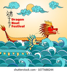 A vector illustration of East Asia dragon boat festival in colorfool cartoon style (Chinese text means: Dragon Boat Festival). Perfect for cards, posters, banners.