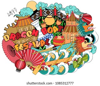 A vector illustration of East Asia dragon boat festival in colorful cartoon style (Chinese text means: Dragon Boat Festival). Perfect for cards, posters, banners, coloring books