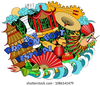 A vector illustration of East Asia dragon boat festival in colorful cartoon style (Chinese text means: Dragon Boat Festival). Perfect for cards, posters, banners, coloring book.