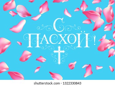 Vector illustration.On Easter-Orthodox holiday, festive inscription in Russian. Orthodox Easter typography vector design for greeting cards and poster. Russian translation: On Easter.