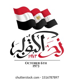 vector illustration. Egypt holiday. Memorial Day Egypt. 6 October 1973  Armed forces day. translation from arabic: Armed forces day EgyptDay 