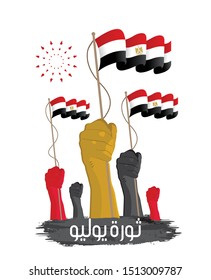 Vector illustration of Egyptian revolution in Arabic calligraphy style. 1952. (translate July Revolution) with waving Flag of the Republic of Egypt