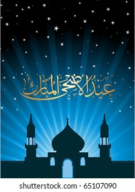 ilustración vectorial para eid al adha