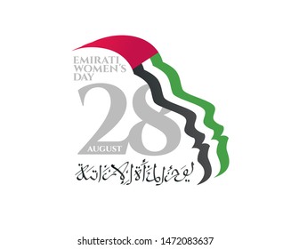 vector illustration. Emirates Women's Day vector graphics with women silhouette. abstract girl face and flag UAE. translation from arabic: Emirates Womens Day