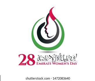 vector illustration. Emirates Women's Day vector graphics with women silhouette. abstract girl face and flag UAE. translation from arabic: Emirates Womens Day