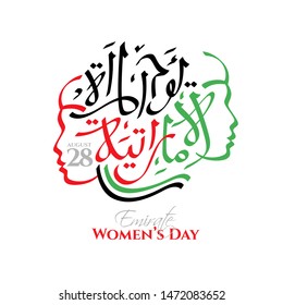 vector illustration. Emirates Women's Day vector graphics with women silhouette. abstract girl face and flag UAE. translation from arabic: Emirates Womens Day