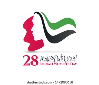 vector illustration. Emirates Women's Day vector graphics with women silhouette. abstract girl face and flag UAE. translation from arabic: Emirates Womens Day