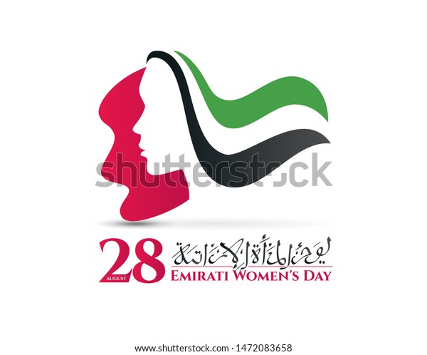Emirati Womens рисунок. Emirate woman's Day. Happy Emirati Womens Day. Emirate woman's Day logo.