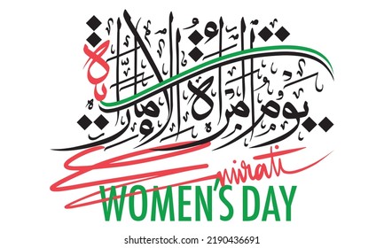 Vector Illustration of Emirati Women's Day in UAE Flag Colors Palette. Arabic Words Translated as "Emirates Women's Day.