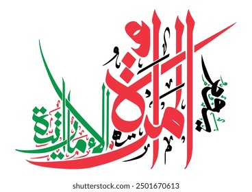 Vector Illustration of Emirati Women's Day in UAE Flag Colors Palette. Arabic Words Translated as "Emirates Women's Day.