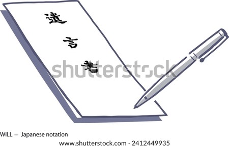 Vector illustration of an envelope and pen that says will in Japanese