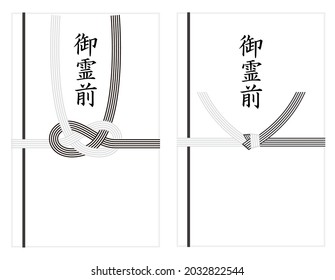 Vector illustration of envelopes for condolence money.　In Japanese it is　written　"Goreizen"