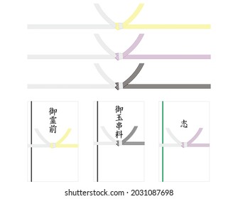 Vector illustration of envelopes for condolence money. In Japanese it is　written　"Goreizen""Kokorozasi""Otamagusiryou"