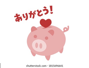 Vector illustration of express gratitude.Piggy bank and red heart.
Text in Japanese is "Thank you"
