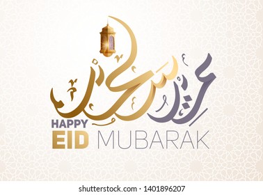 vector illustration of fasting month Ramadan. Eid Mubarak islamic holiday greeting phrase in Kurban Bayram and Uraza Bayram. Translation from Arabic: Eid Mubarak. vector design graphics for holiday