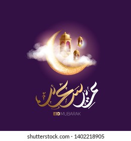 vector illustration of fasting month Ramadan. Eid Mubarak islamic holiday greeting phrase in Kurban Bayram and Uraza Bayram. Translation from Arabic: Eid Mubarak. vector design graphics for holiday 