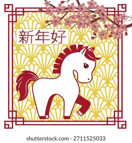 Vector illustration featuring a stylized horse and cherry blossoms, symbolizing the Chinese New Year. The design incorporates traditional red and gold colors, adding festive flair.