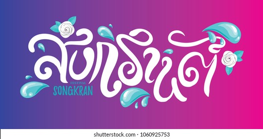 vector illustration. festival of water in Thailand. graphic design Thai New Year. Songkran is considered a Buddhist family holiday. April 13th