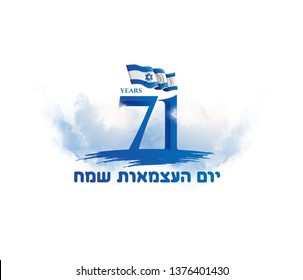 vector illustration. festive day in Israel , happy independence day of Israel . 71 years anniversarynational flag graphic design. translation from Hebrew: Happy Independence Day of Israel