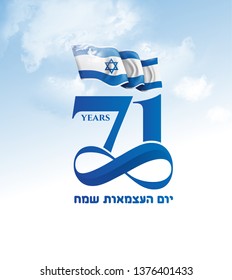 vector illustration. festive day in Israel , happy independence day of Israel . 71 years anniversarynational flag graphic design. translation from Hebrew: Happy Independence Day of Israel