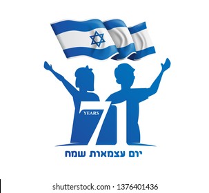 vector illustration. festive day in Israel , happy independence day of Israel . 71 years anniversarynational flag graphic design. translation from Hebrew: Happy Independence Day of Israel