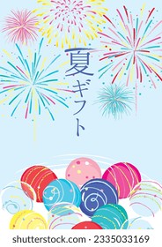 Vector illustration of fireworks and water balloons.Japanese translation is  "Gifts of summer."