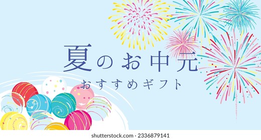 Ilustración vectorial de fuegos artificiales y globos de agua. La traducción al japonés es "Regalos de verano".