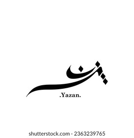 vector illustration flat style with arabic name (Yazan).
