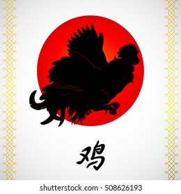 Vector illustration. A flying red rooster on a white background. And hieroglyph cock. A symbol of the Chinese new year 2017 according to east calendar. Festive greeting card.