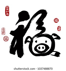Vector illustration of fortune pig. Leftside chinese seal translation:Everything is going very smoothly. auspicious & propitious. Rightside chinese seal translation: good fortune, spring.