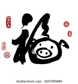 Vector illustration of fortune pig. Leftside chinese seal translation:Everything is going very smoothly. auspicious & propitious. Rightside chinese seal translation: good fortune, spring.