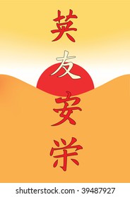 Vector illustration of a four Japanese characters.