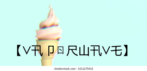 Vector illustration of a glitched ice-cream cone on a turquoise background with stylized text 'Vaporwave". Cyberpunk concept. Colorful techno backdrop with aesthetics of vaporwave style of 80's.